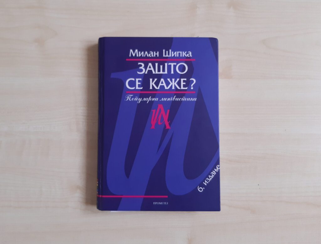 Zašto se kaže Milan Šipka