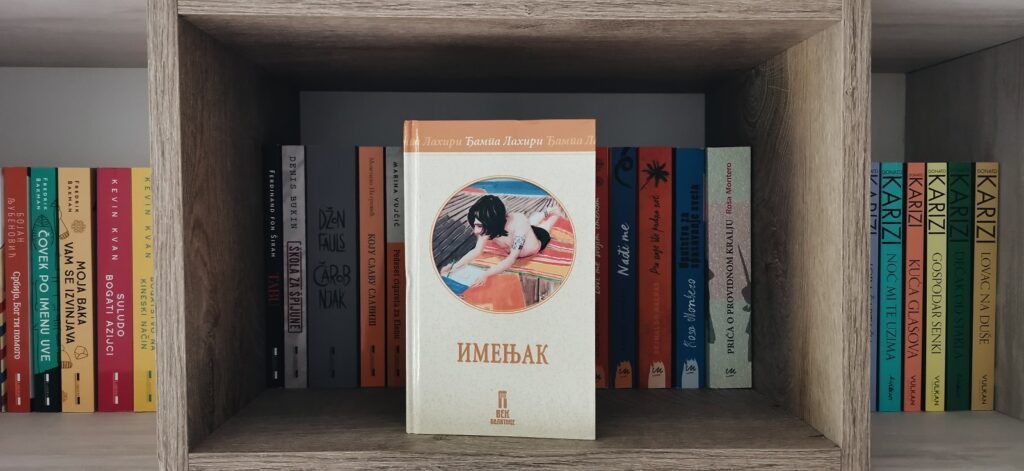 Imenjak Đampa Lahiri Džumpa Lahiri